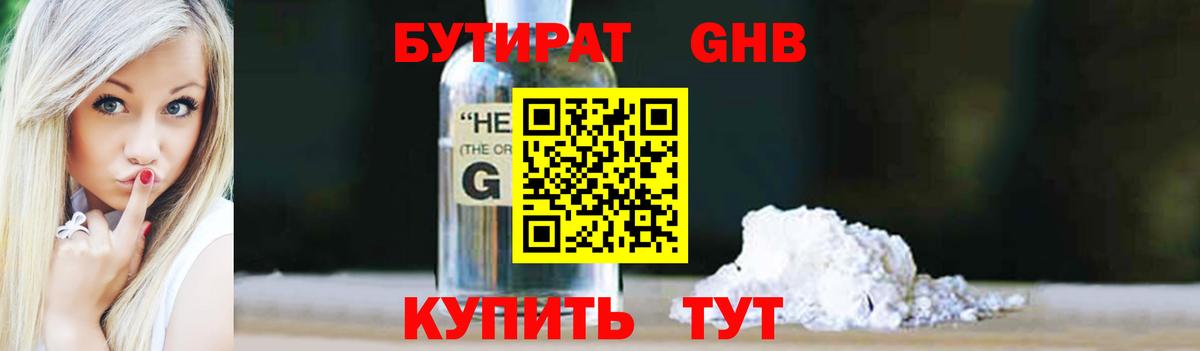 Бутират 1.4BDO Ревда