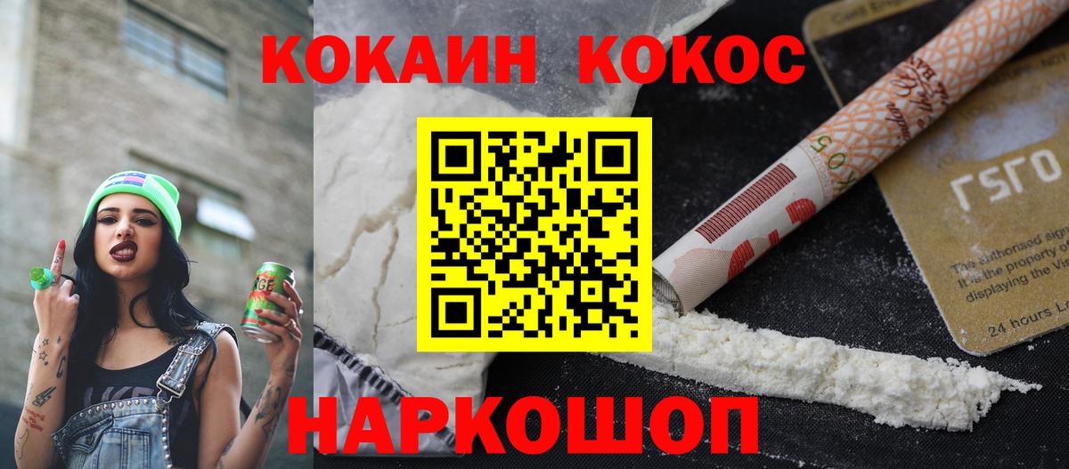 Ревда  КОКАИН 97%  COCAIN VHQ  КОКАИН  Вход с VPN 
