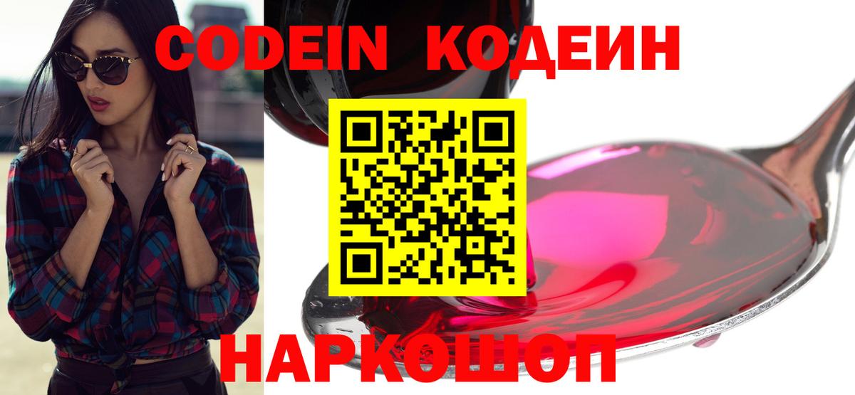 Codein Purple Drank Ревда