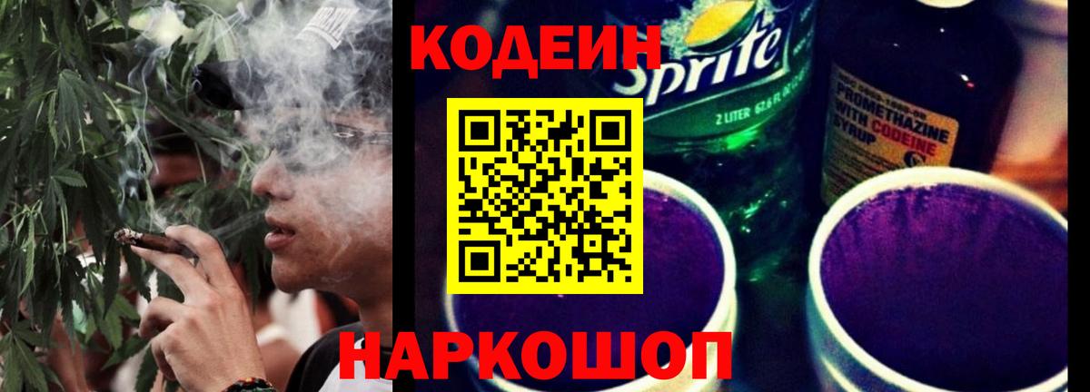 Кодеин напиток Lean (лин)  Вход с VPN  Кодеин напиток Lean (лин)  Ревда 